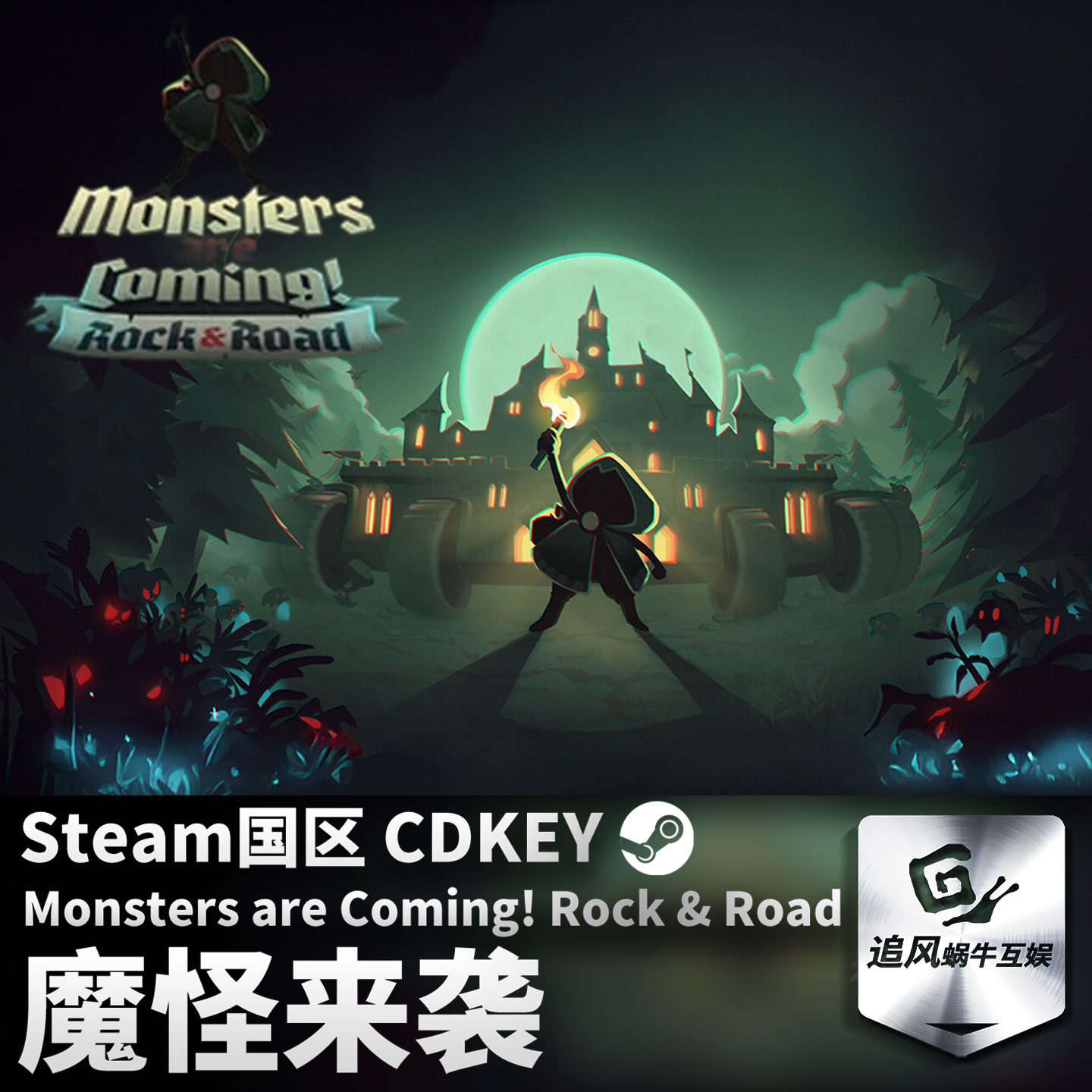 Steam 正版游戏 Monsters are Coming 魔怪来袭 国区激活码 CDKEY