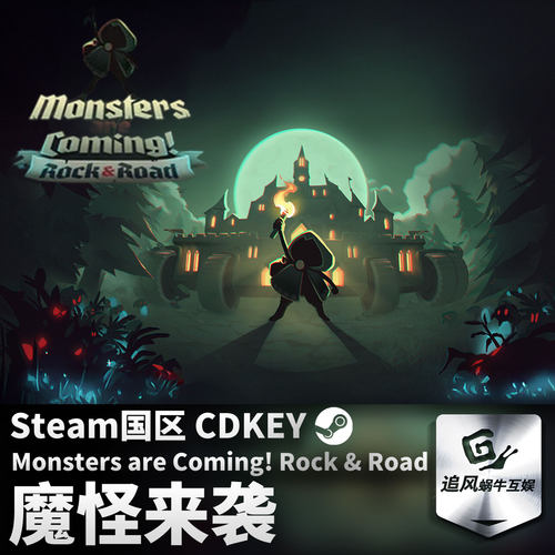 Steam 正版游戏 Monsters are Coming 魔怪来袭 国区激活码 CDKEY