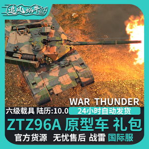 War thunder 战争雷霆 Type 96A原形 Type 96A Prototype