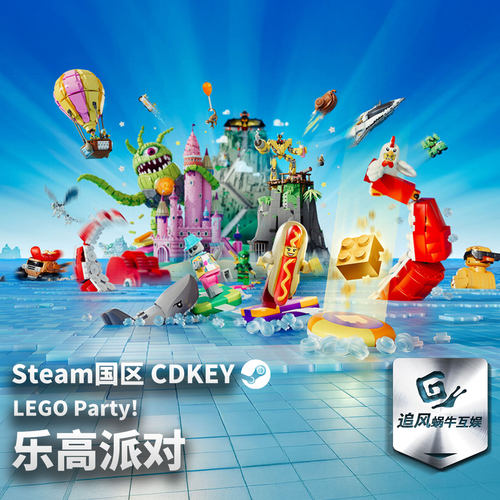 Steam 正版 PC 游戏 乐高派对 LEGO Party! 国区激活码 CDKEY