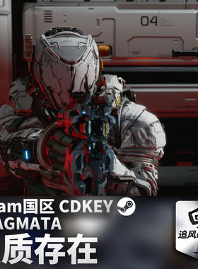 Steam 正版 PC 游戏 识质存在 PRAGMATA 国区激活码 CDKEY