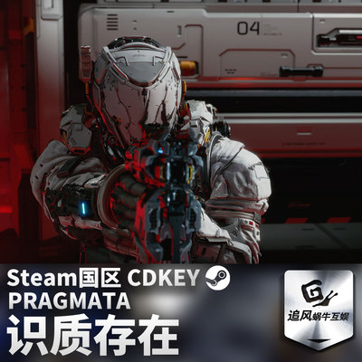 Steam 正版 PC 游戏 识质存在 PRAGMATA 国区激活码 CDKEY