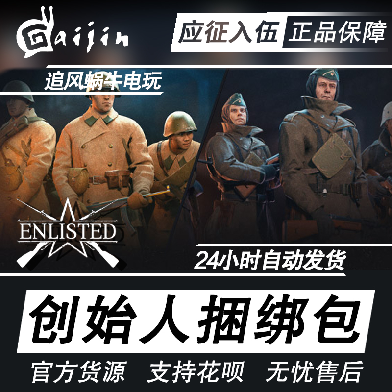 Enlisted应征入伍从军德国苏联创始人包捆绑包金币-封面