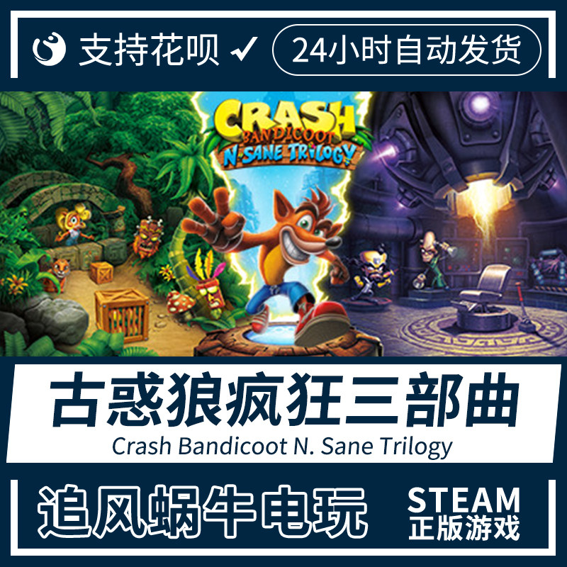 steam pc正版 古惑狼疯狂三部曲crash bandicoot n. sane trilogy