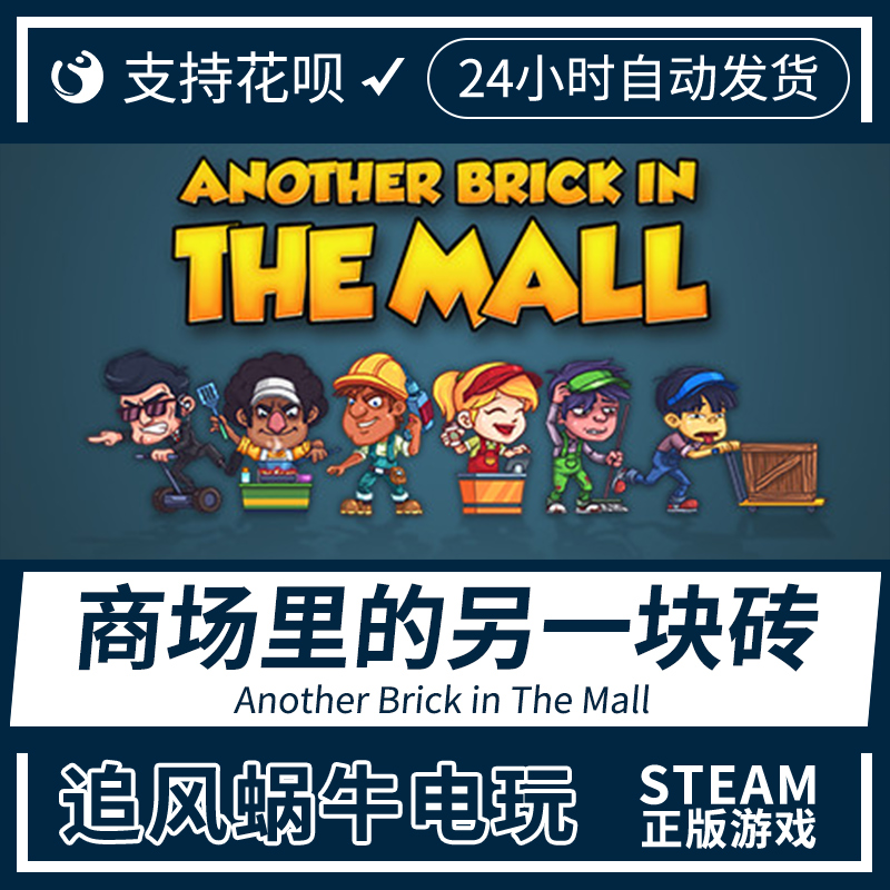 PC正版中文 steam商场里的另一块砖 Another Brick in The Mall