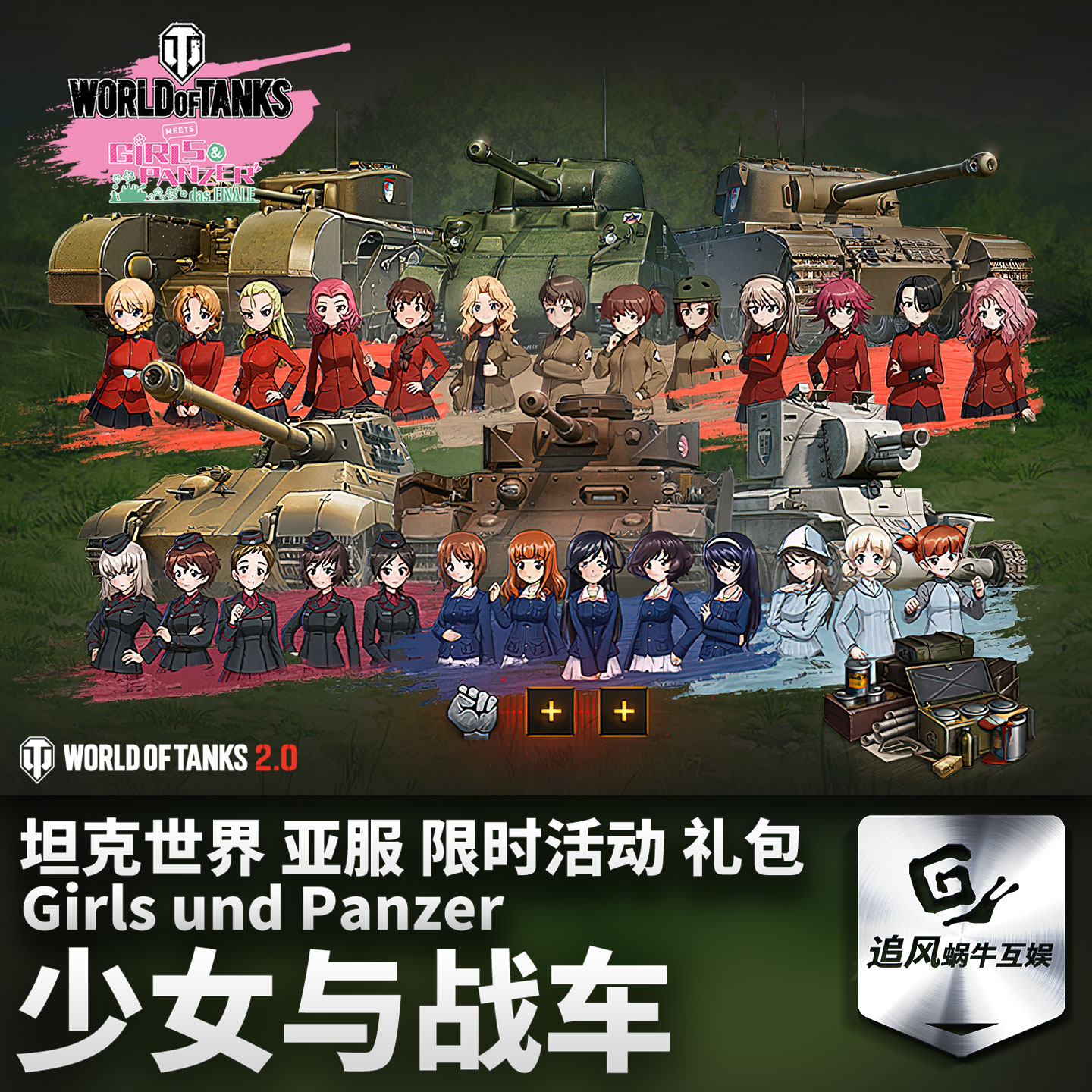 WorldofTanks少女与战车礼包