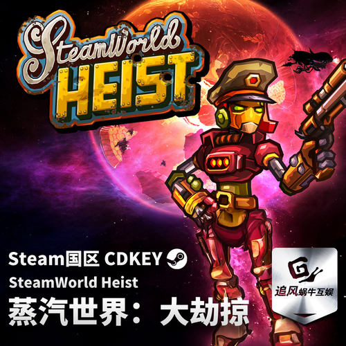 Steam 正版 PC 蒸汽世界劫掠 SteamWorld Heist 国区激活码 CDKEY