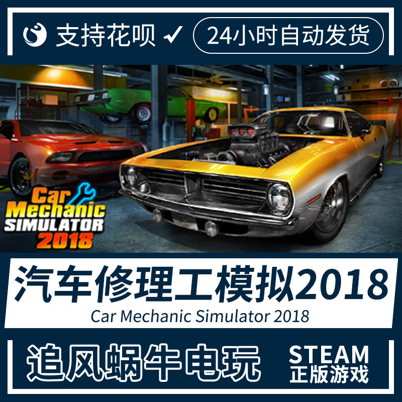 PC正版 steam 汽车修理工模拟2018 Car Mechanic Simulator 2018怎么样,好用不?