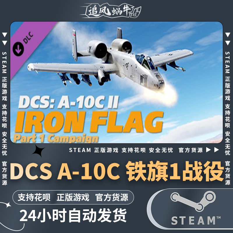 DCSA-10C铁旗1战役游戏