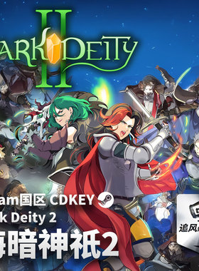 Steam 正版 PC 游戏 晦暗神祇2 Dark Deity 2 国区激活码 CDKEY