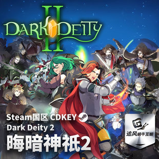 Steam 正版 PC 游戏 晦暗神祇2 Dark Deity 2 国区激活码 CDKEY