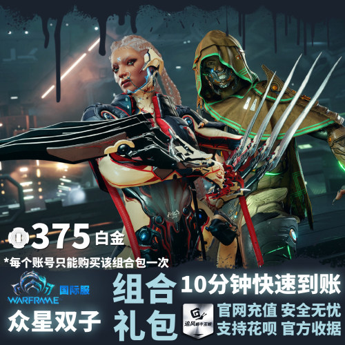 Warframe战争框架国际服礼包