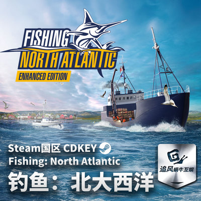 Steam 正版 PC 游戏 钓鱼：北大西洋 Fishing: North Atlantic