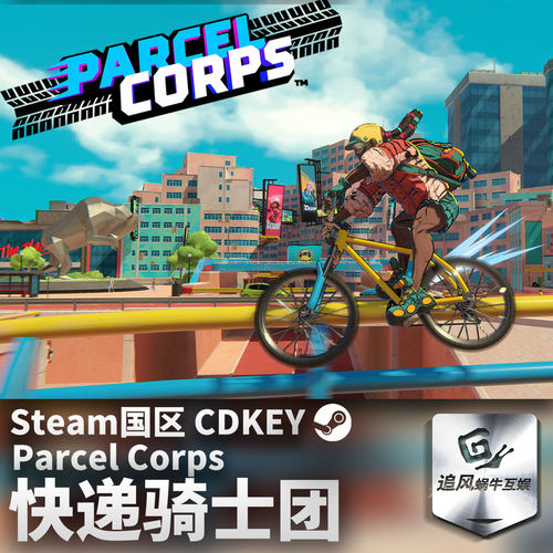 Steam 正版 PC 游戏 快递骑士团 Parcel Corps 国区激活码 CDKEY