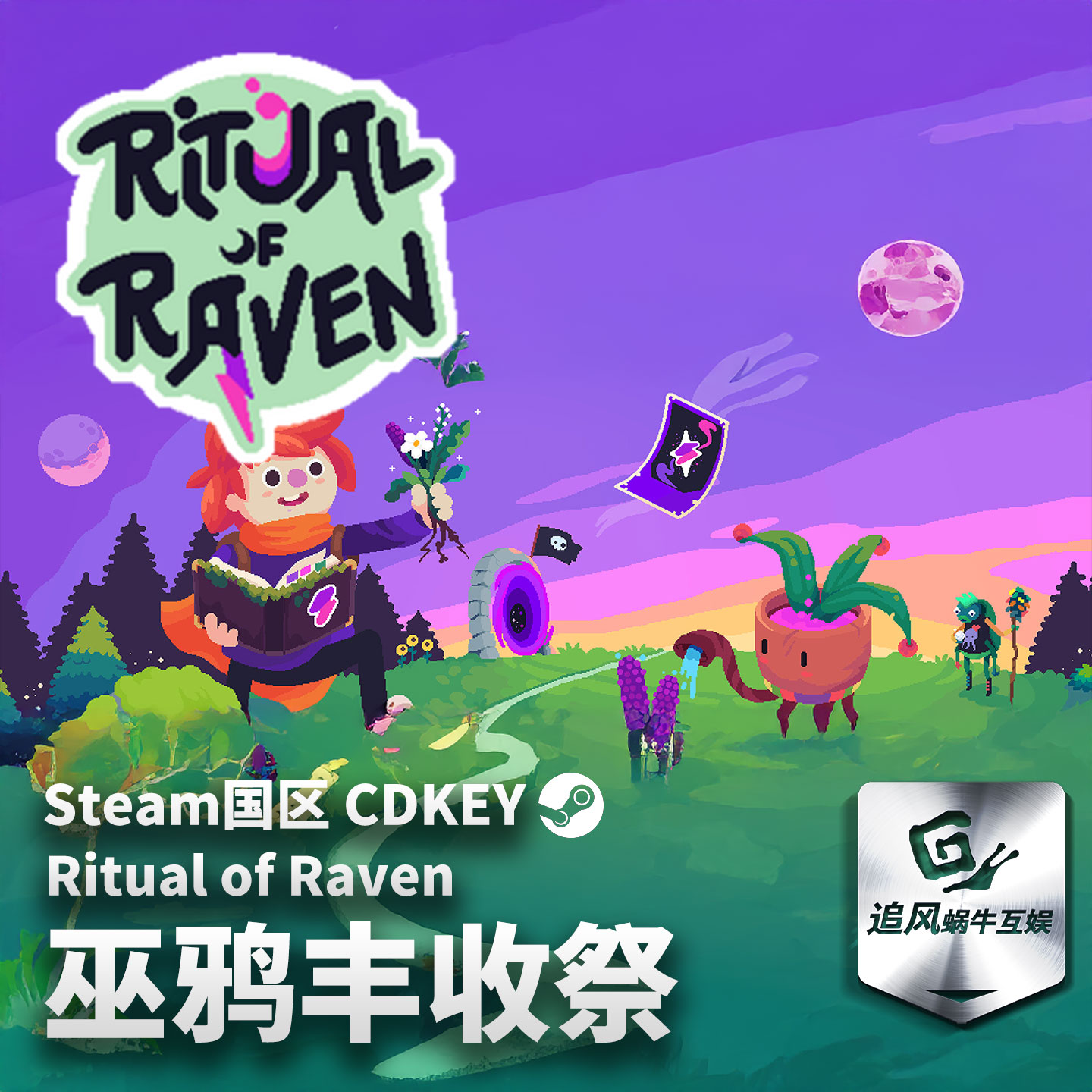 Steam正版 PC游戏 巫鸦丰收祭 Ritual of Raven 国区激活码 CDKEY