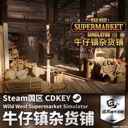 Steam 正版 PC 游戏 牛仔镇杂货铺 国区激活码 CDKEY