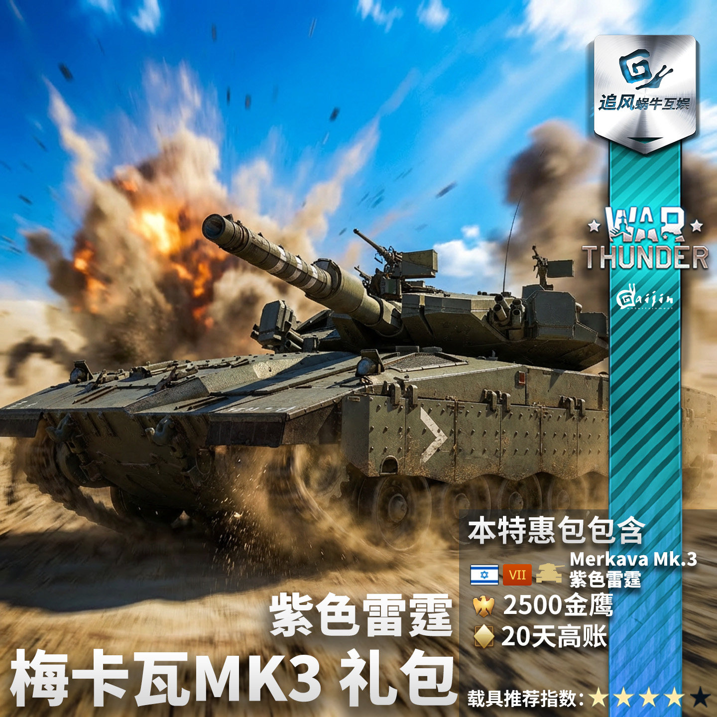 War thunder 战争雷霆 以系 Merkava Mk3 紫色雷霆 梅卡瓦MK3