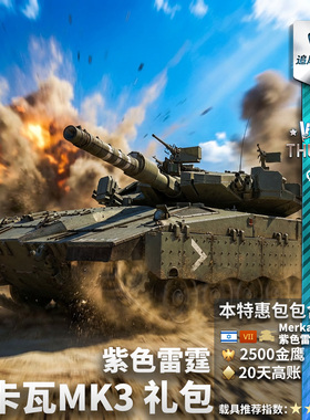 War thunder 战争雷霆 以系 Merkava Mk3 紫色雷霆 梅卡瓦MK3