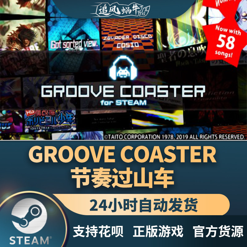 steam 正版 pc 游戏 groove coaster 节奏过山车  国区 礼物
