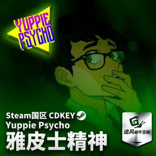 Steam 正版 PC 游戏 雅皮士精神  国区激活码 CDKEY