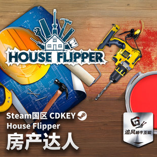 Steam 正版 PC 游戏 房产达人 国区激活码 CDKEY