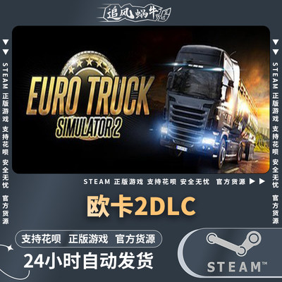 正版游戏模拟EuroTruckSimulat