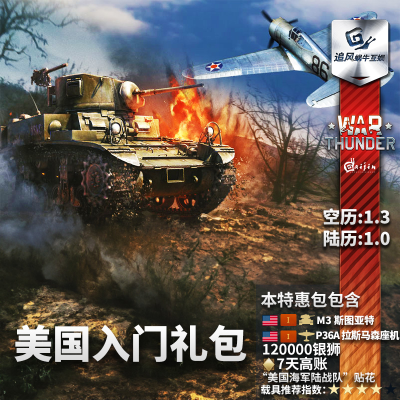 Warthunder 战争雷霆 war thunder 美国 新手包 M3A1 P36A steam