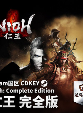 Steam 正版 PC 游戏 仁王 完全版 国区激活码 CDKEY