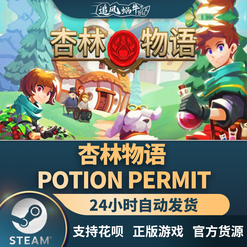 杏林物语PotionPermit