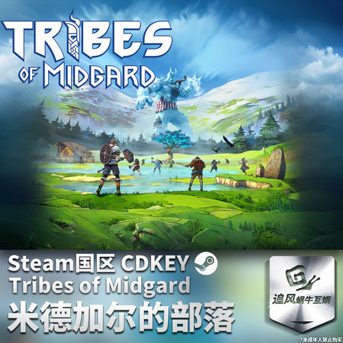 Steam 正版 PC 游戏 米德加尔的部落 国区激活码 CDKEY