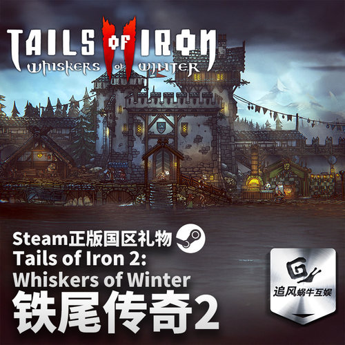Steam 正版 PC 游戏 Tails of Iron 2: Whiskers of Winter 国区