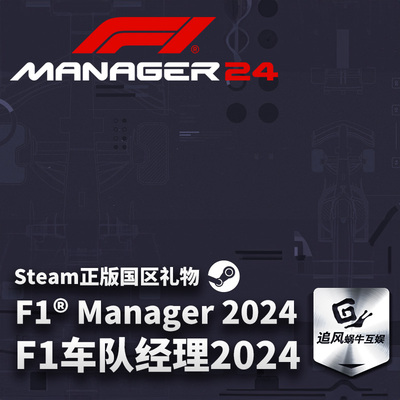 Steam正版 PC游戏 F1车队经理2024 F1® Manager 2024 国区激活码