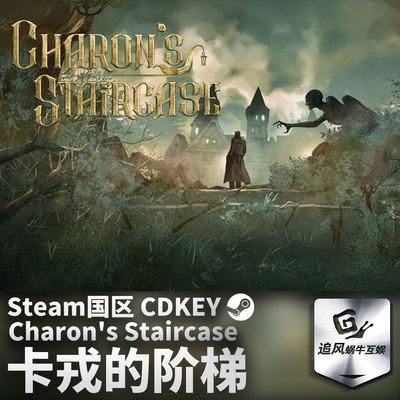 Steam正版 PC  卡戎的阶梯 Charon's Staircase 国区激活码 CDKEY