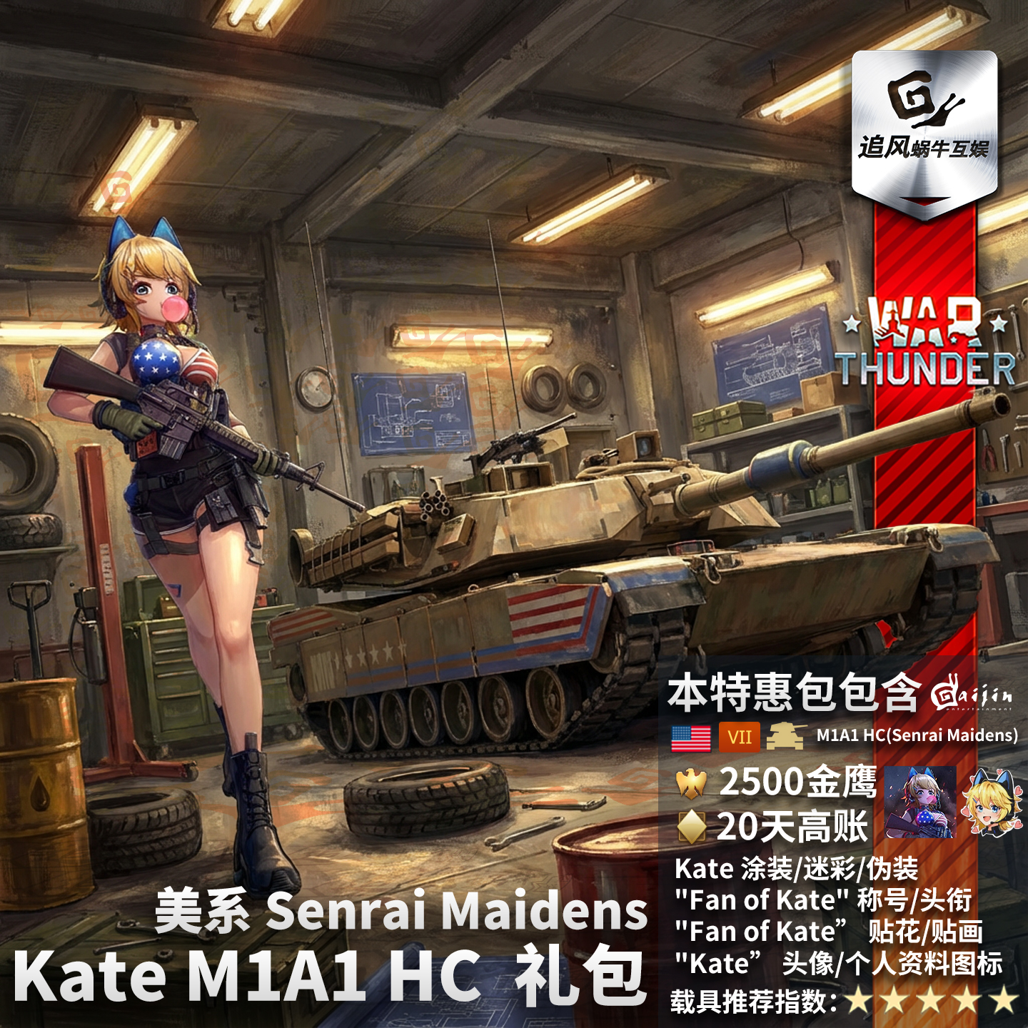 美系KateM1A1SenraiMaidens