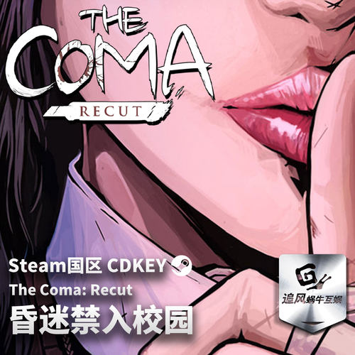 Steam正版PC游戏 昏迷禁入校园 The Coma: Recut 国区激活码CDKEY