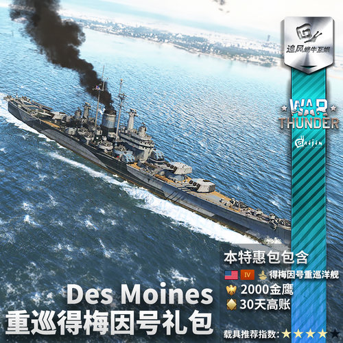 Warthunder美系得梅因礼包
