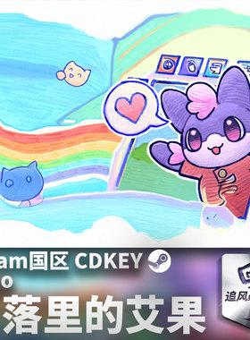 Steam 正版 PC 游戏 角落里的艾果 Eggo 国区激活码 CDKEY