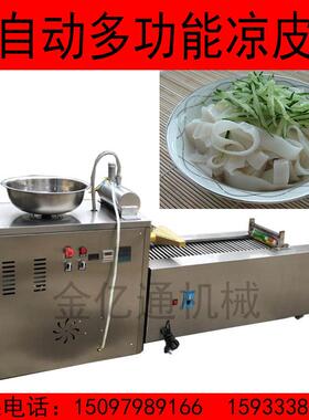 商用自熟蒸汽凉皮机仿手工东北水晶大拉皮机全自动圆形凉皮机