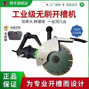 帮手无刷开槽机192210233大功率高效率快速切割机加水无尘无死角