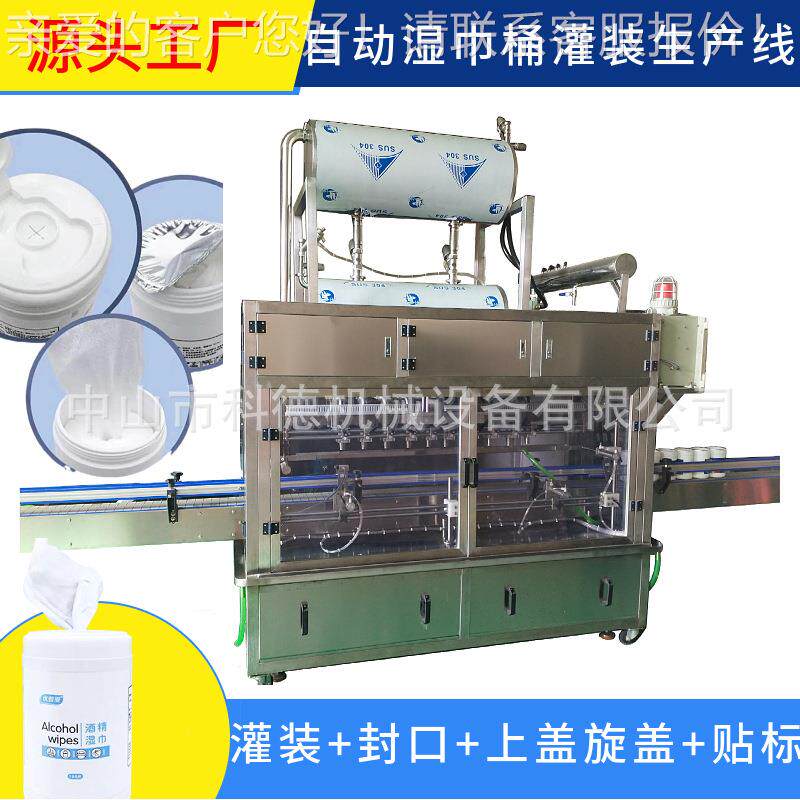 自动液体灌装机|消毒液灌装机|湿巾桶灌装机|清洗剂灌装机
