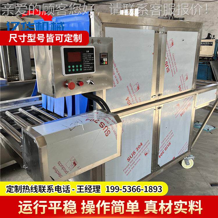 智能防疫客运站品消毒机 毒柜食品冷链消毒 TYH-3000快递包裹消物