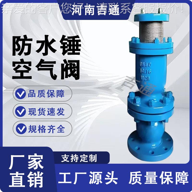 厂家直销HBGP4X 角型水锤排气阀 多功能排气阀 防水锤排气阀