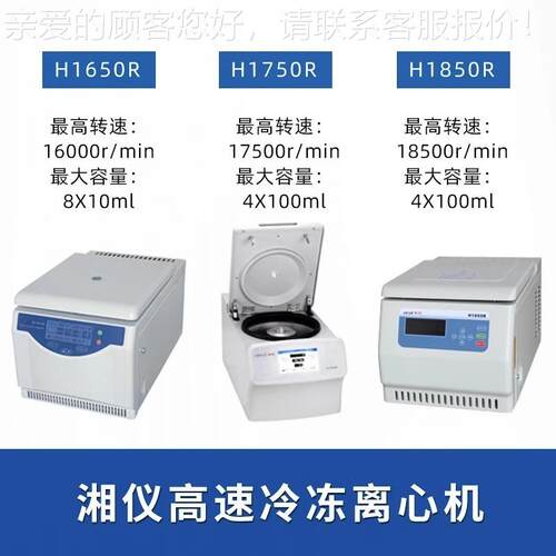 湖南湘H1750R台1650/170台式高速冷冻离心机实室低仪验温5离心机