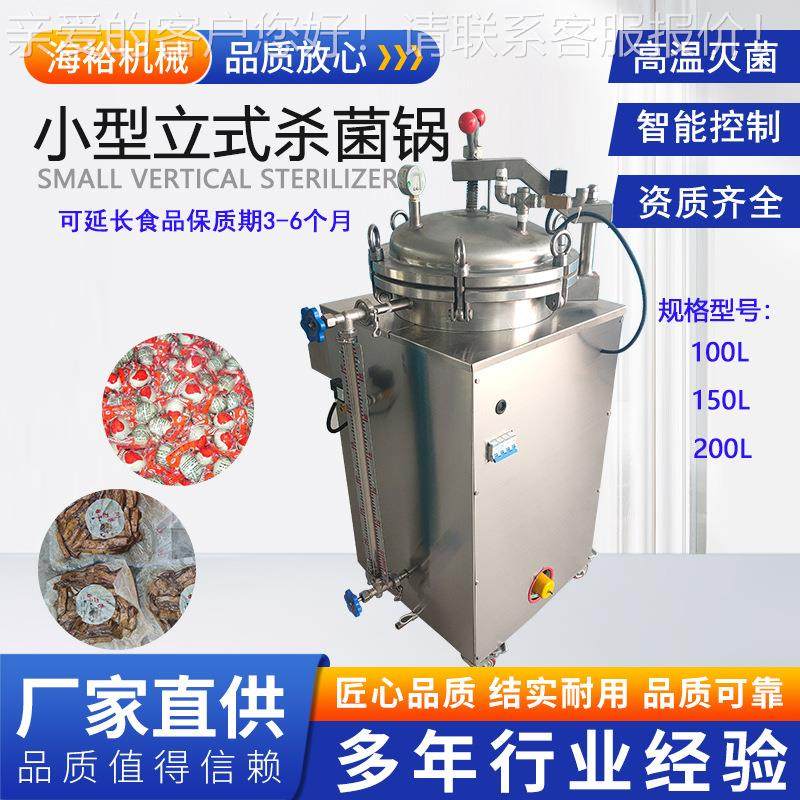 全自动高温高压杀菌锅实验室杀菌设备瓶装燕窝多功能粽子杀菌锅,机械设备,消毒灭菌设备,淘宝优惠券,粉丝福利购,淘宝优惠卷