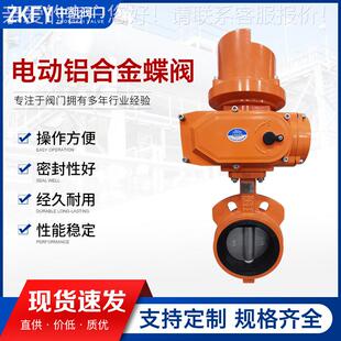 D971单向常温常压开关型阀门精小型对夹软密封电动铝合金蝶阀