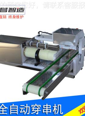 电动穿串机全动串穿串机穿羊肉串设备小型穿器烧掌烤穿中自宝