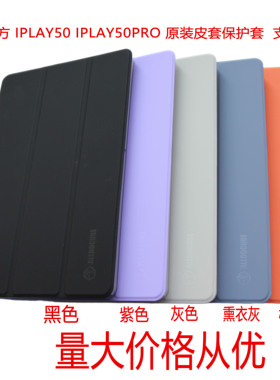 ALLDOCUBE 酷比魔方 IPLAY50 IPLAY50PRO 进阶版 小酷 青春版 超薄 原装皮套 专用 钢化膜 CPAD 保护套 T1030