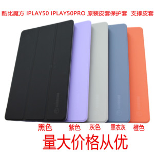 ALLDOCUBE 酷比魔方 IPLAY50 IPLAY50PRO 进阶版 小酷 青春版 超薄 原装皮套 专用 钢化膜 CPAD 保护套 T1030