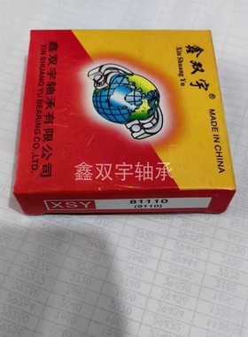 鑫双宇轴承81204 81205 81206 81207 81208 81209 81210 81211M等