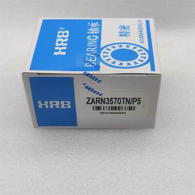 原装哈尔滨HRB精密机床组合轴承 ZARN2052TN/P5  ZARN3570TN/P5